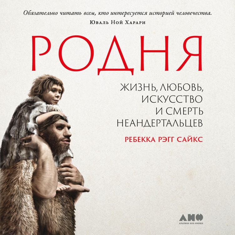 Produktbild: Kindred: Neanderthal Life, Love, Death and Art