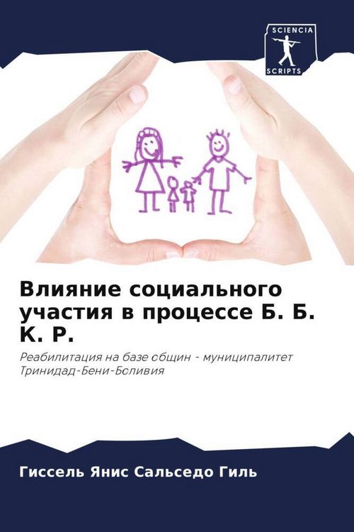 Produktbild: Vliqnie social'nogo uchastiq w processe B. B. K. R.