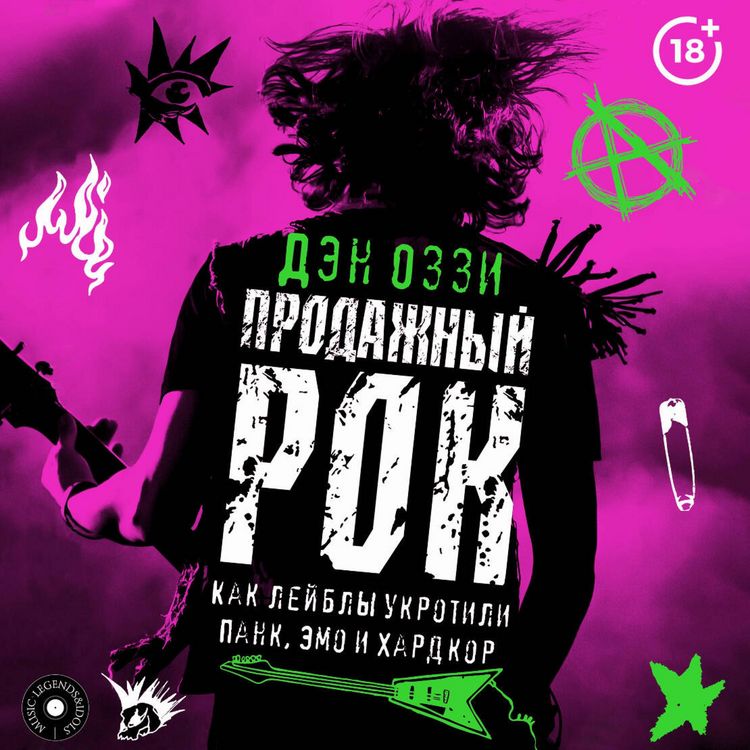 Produktbild: Prodazhnyy rok. Kak leybly ukrotili pank, emo i hardkor