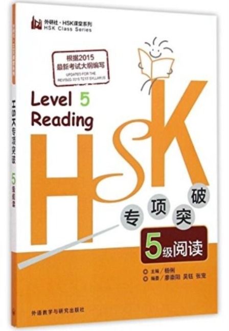Produktbild: HSK Reading Level 5