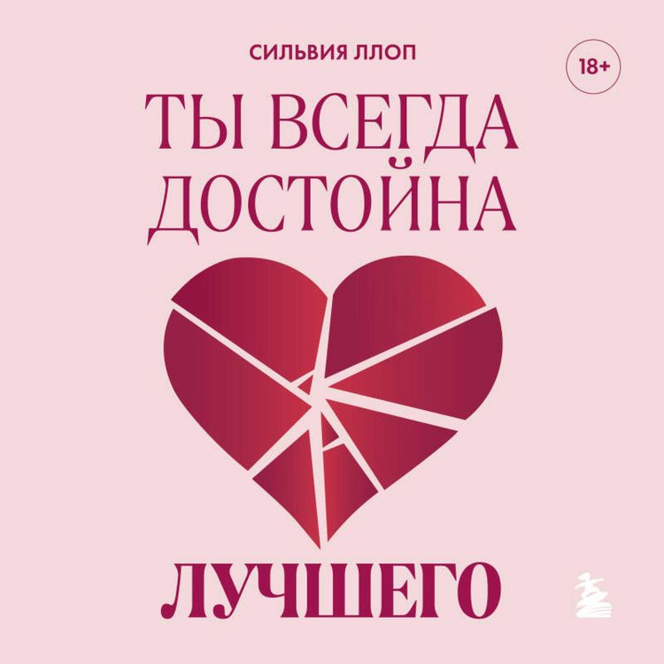 Produktbild: Ty vsegda dostoyna luchshego
