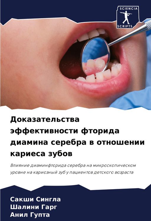 Produktbild: Dokazatel'stwa &auml;ffektiwnosti ftorida diamina serebra w otnoshenii kariesa zubow
