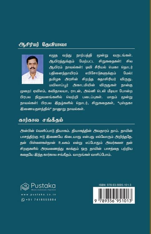 Produktbild: Kaarkala Sangeetham
