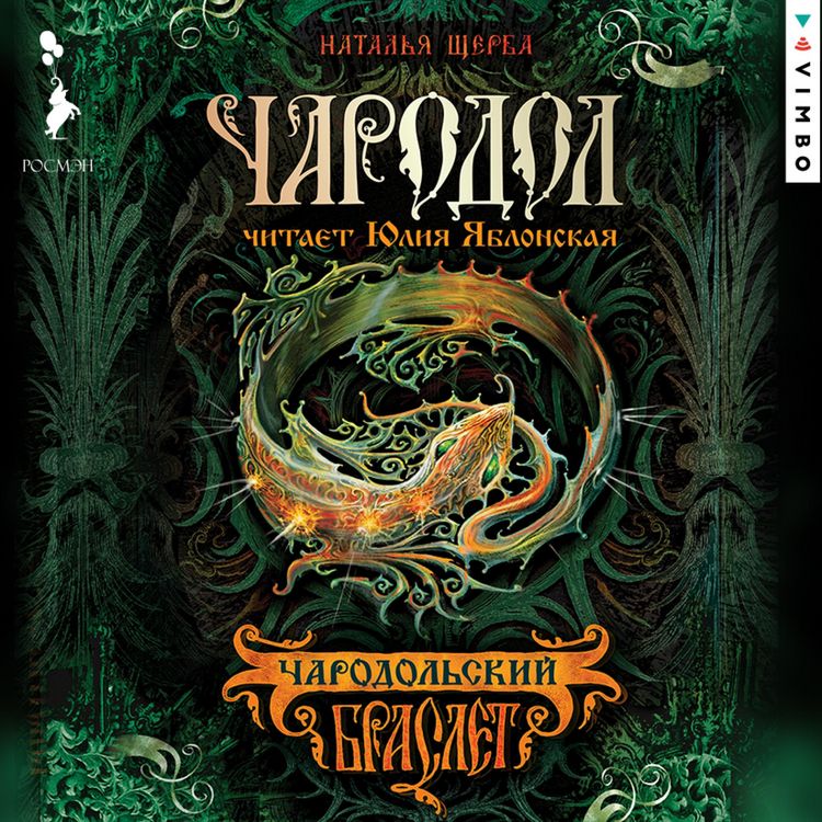 Produktbild: Charodol. Charodolskiy braslet