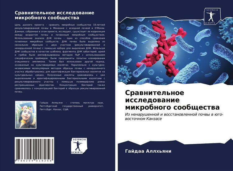 Produktbild: Srawnitel'noe issledowanie mikrobnogo soobschestwa