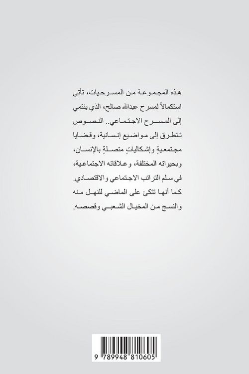 Produktbild: انتظارات ومسرحيات أخرى