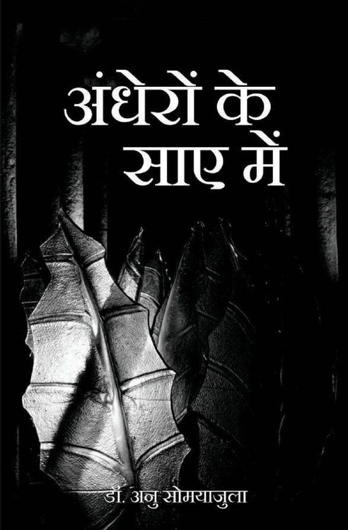 Produktbild: अंधेरों के साए में