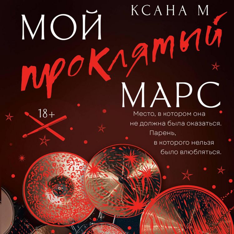 Produktbild: Moy proklyatyy Mars