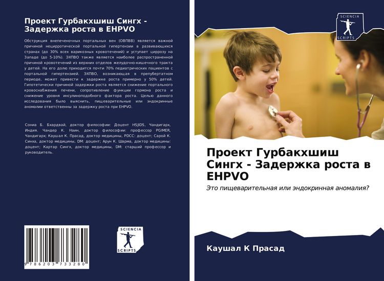 Produktbild: Proekt Gurbakhshish Singh - Zaderzhka rosta w EHPVO