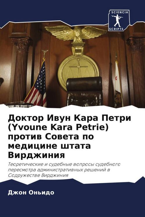 Produktbild: Doktor Iwun Kara Petri (Yvoune Kara Petrie) protiw Soweta po medicine shtata Virdzhiniq