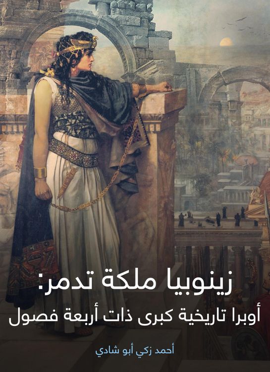 Produktbild: Zinobia Queen Palmyra: Four -class historical opera