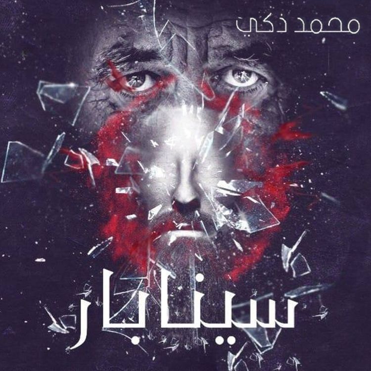 Produktbild: سينابار