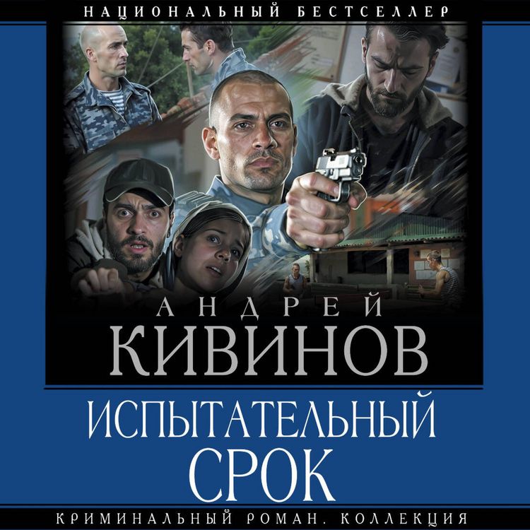 Produktbild: Ispytatelnyy srok