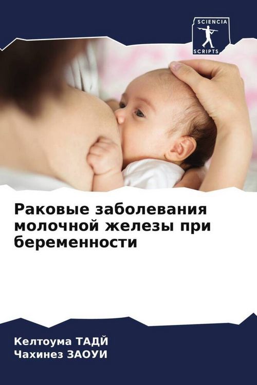 Produktbild: Rakowye zabolewaniq molochnoj zhelezy pri beremennosti