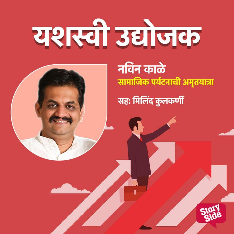 Produktbild: Samajik Paryatanachi Amrutyatra