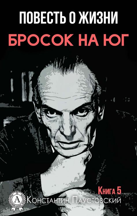 Produktbild: A story about life. Throw to the south. Book 5