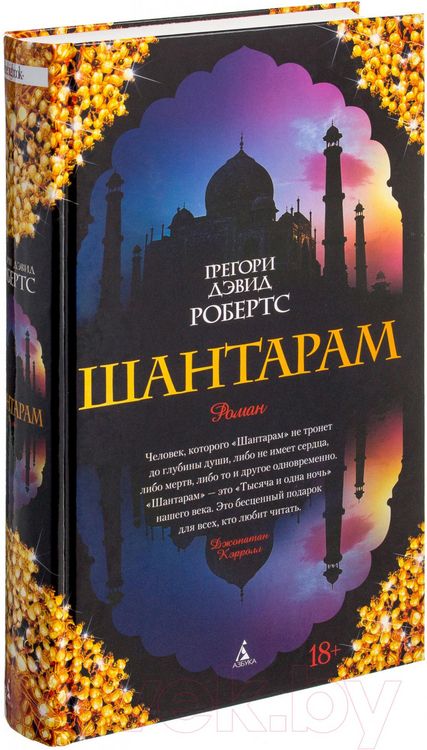Produktbild: Shantaram (russische Ausgabe)