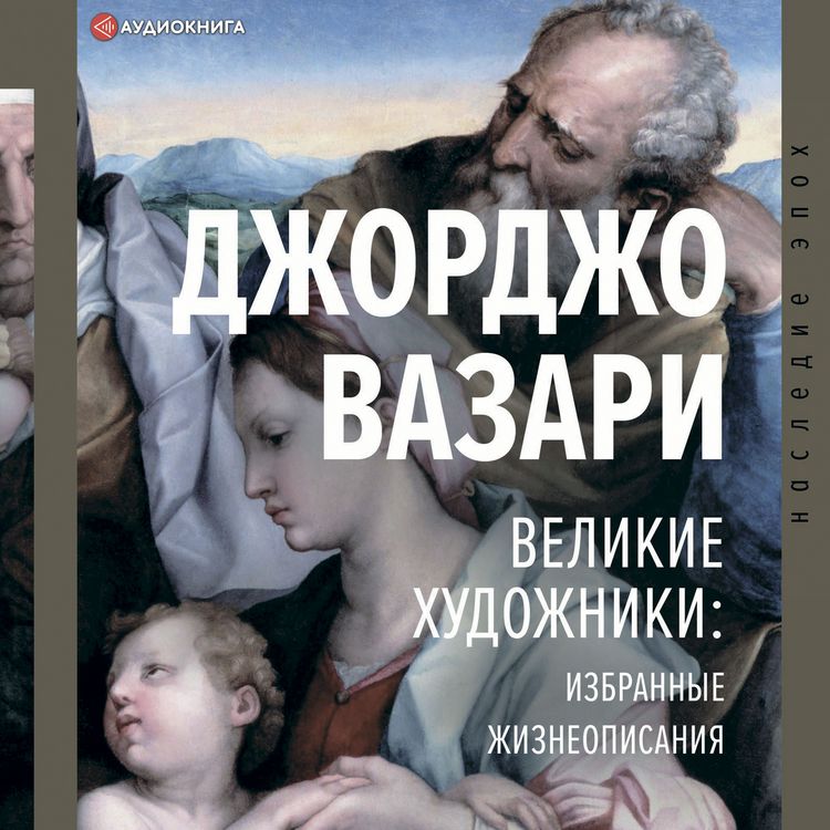 Produktbild: Velikie hudozhniki: izbrannie zhizneopisaniya