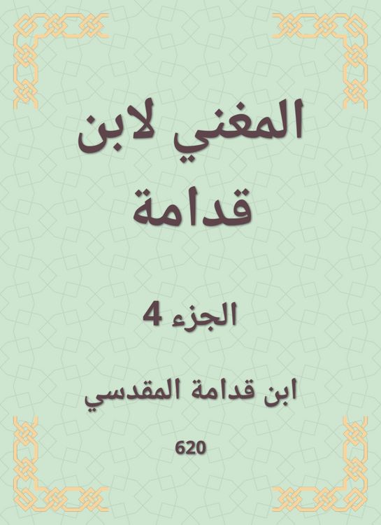 Produktbild: The singer by Ibn Qudamah