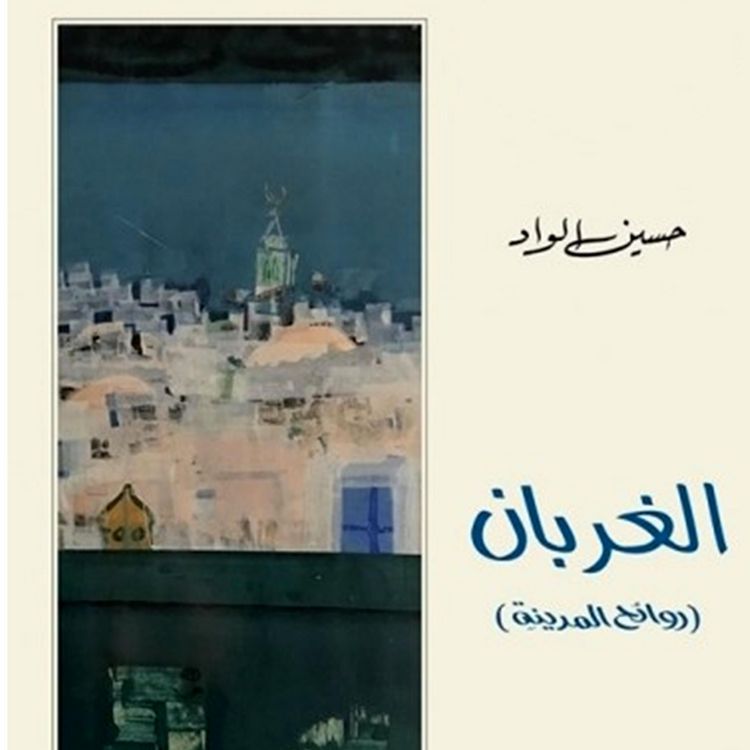 Produktbild: الغربان