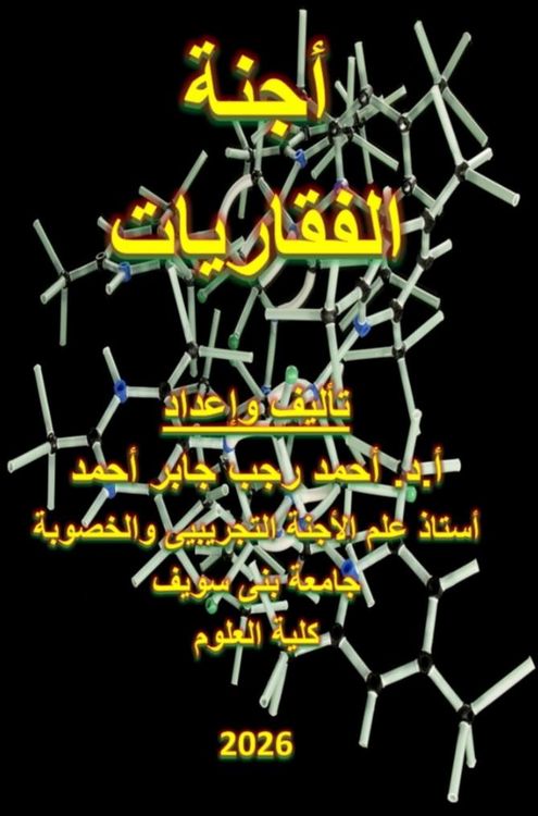 Produktbild: أجنة الفقاريات