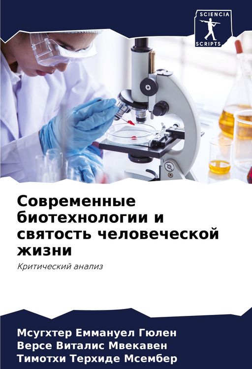 Produktbild: Sowremennye biotehnologii i swqtost' chelowecheskoj zhizni
