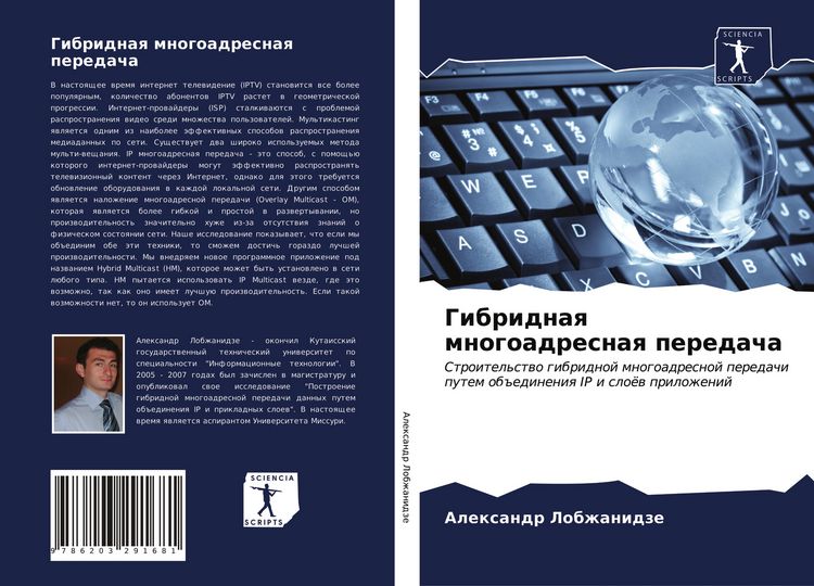 Produktbild: Gibridnaq mnogoadresnaq peredacha