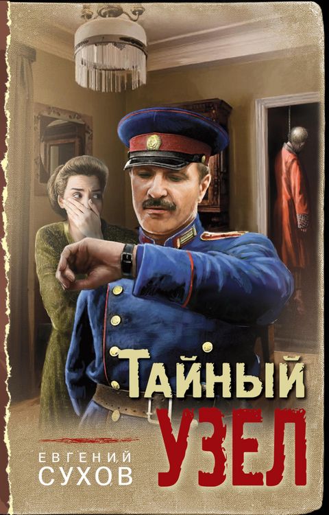 Produktbild: Taynyy uzel
