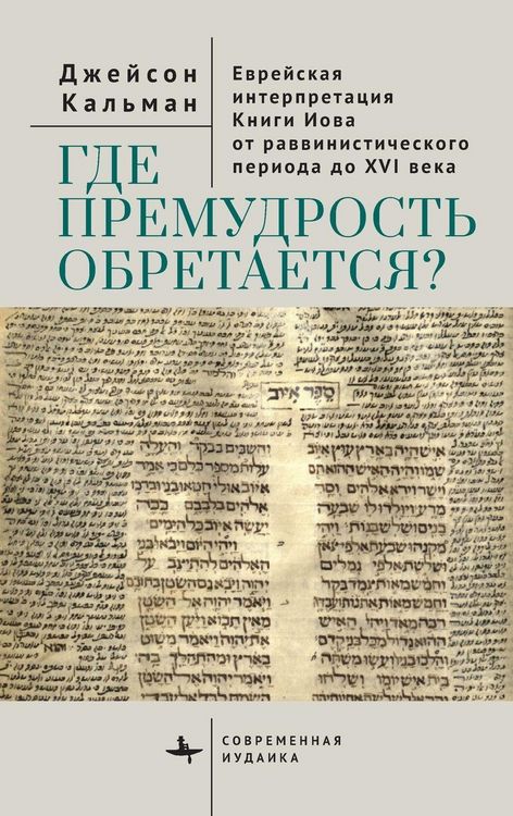 Produktbild: The Book of Job in Jewish Life and Thought