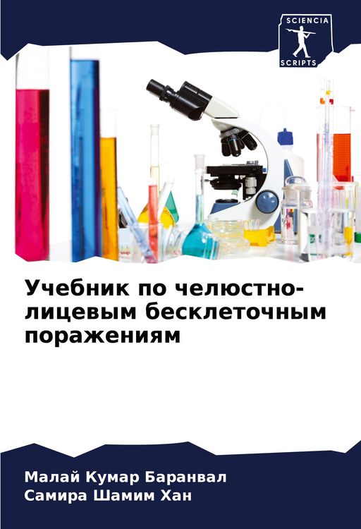Produktbild: Uchebnik po chel&uuml;stno-licewym beskletochnym porazheniqm