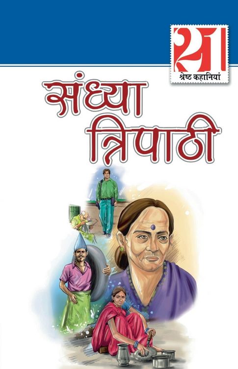 Produktbild: 21 Shreshth Kahaniyan Sandhya Tripathi