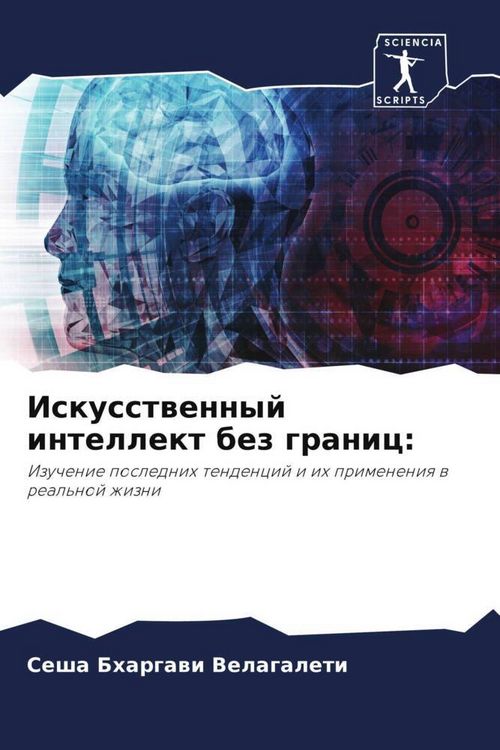Produktbild: Iskusstwennyj intellekt bez granic: