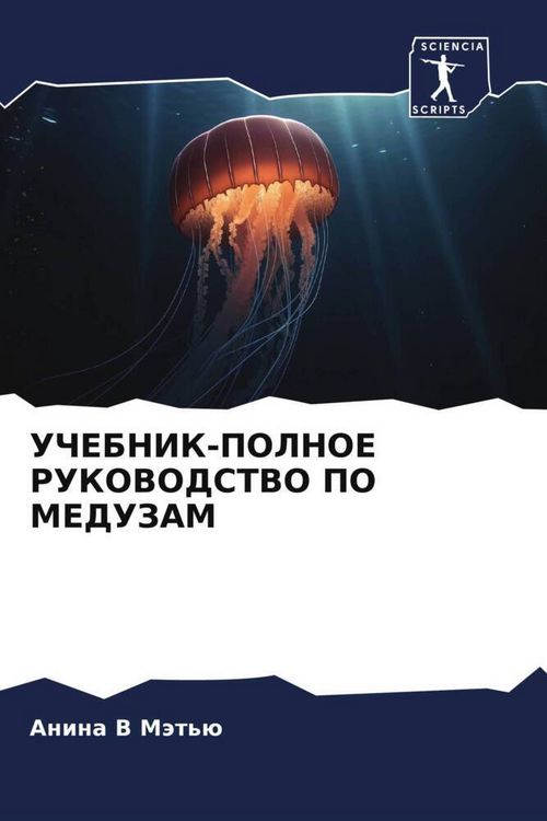 Produktbild: Uchebnik-Polnoe Rukovodstvo Po Meduzam