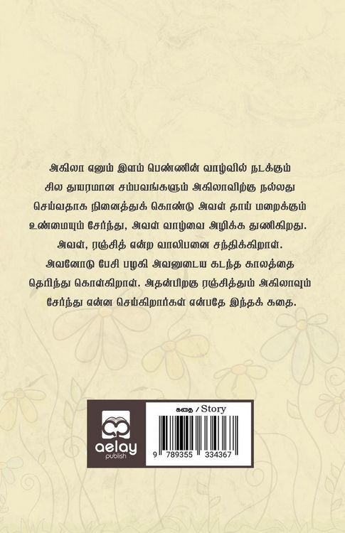Produktbild: Karuvilam