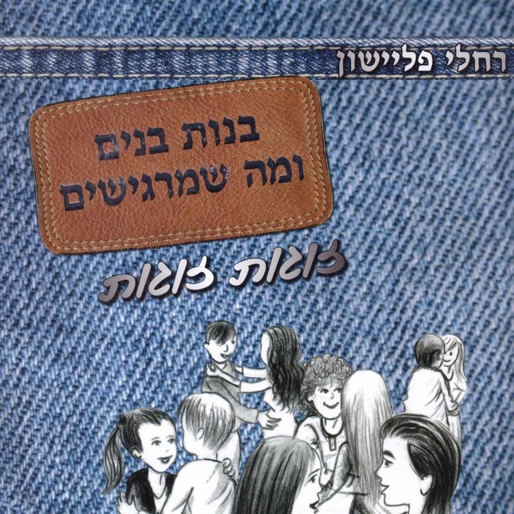 Produktbild: זוגות זוגות