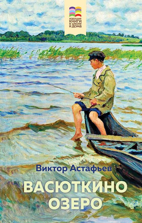 Produktbild: Vasyutkino ozero