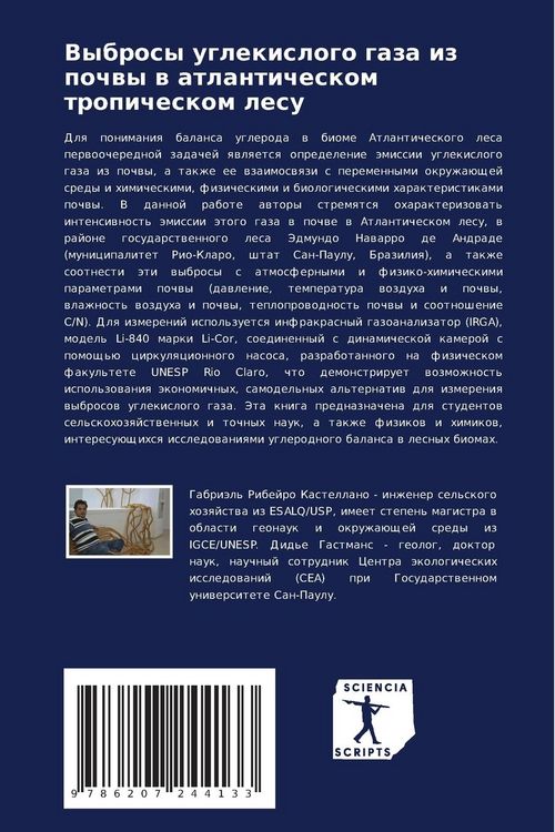 Produktbild: Vybrosy uglekislogo gaza iz pochwy w atlanticheskom tropicheskom lesu