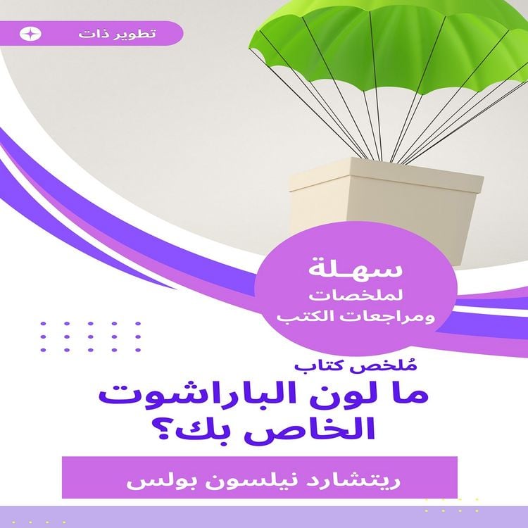 Produktbild: Summary of your parachute color