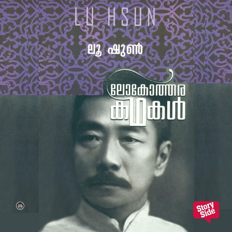 Produktbild: Lokotharakathakal - Lu Xun
