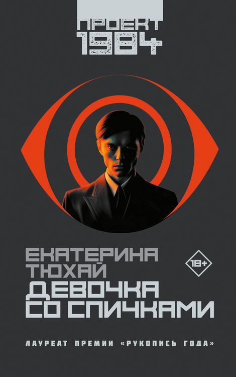 Produktbild: Devochka so spichkami