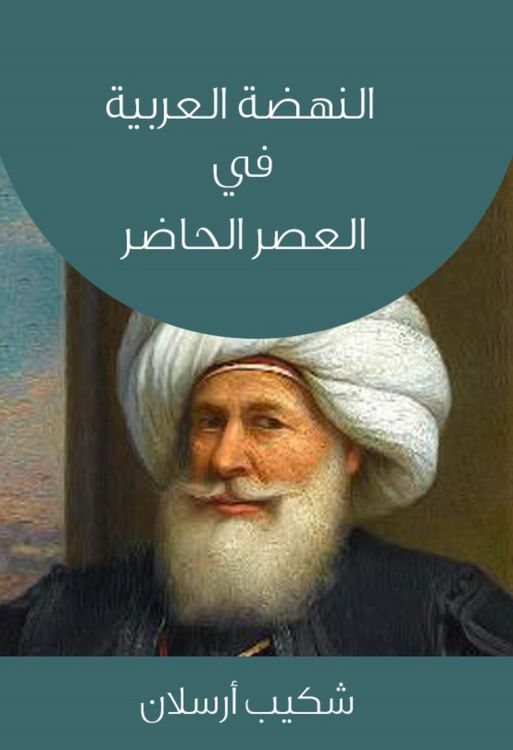 Produktbild: Arab Renaissance