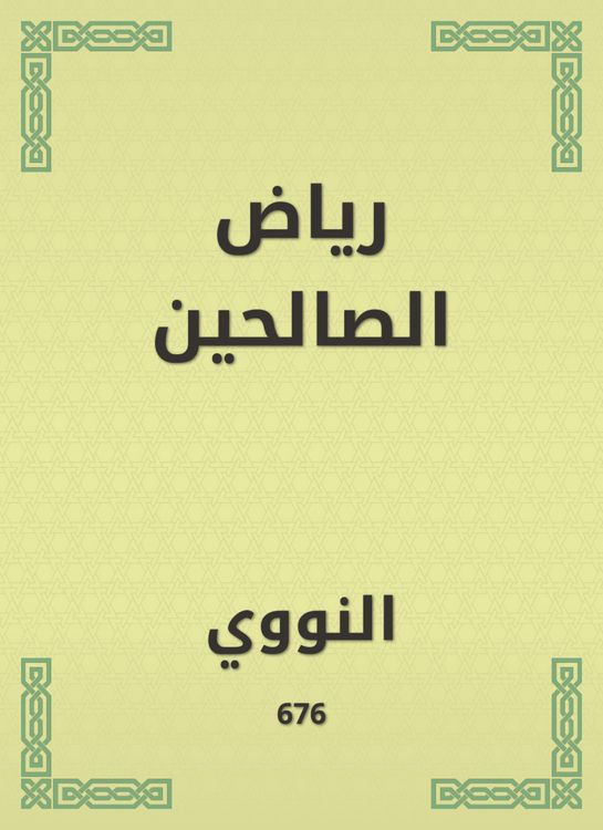 Produktbild: Riad Al -Saleheen