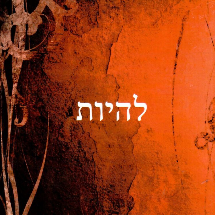Produktbild: להיות