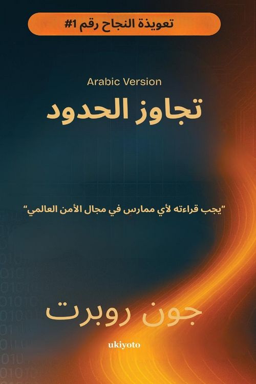 Produktbild: Going Beyond Boundaries Arabic Version