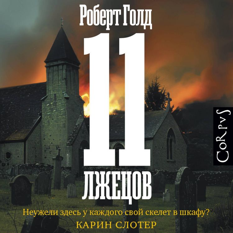 Produktbild: 11 lzhetsov