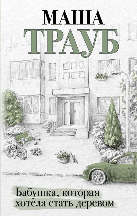 Produktbild: Babushka, kotoraya hotela stat derevom