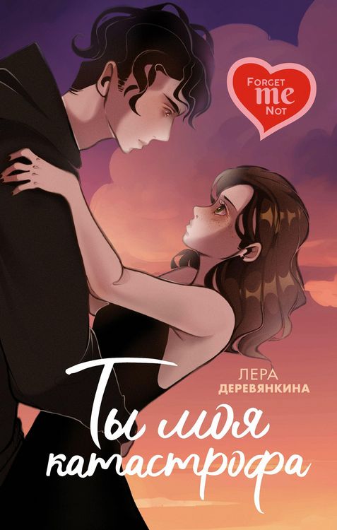Produktbild: Ty moya katastrofa