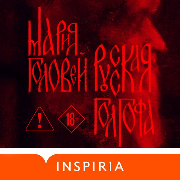 Produktbild: Russkaya Golgofa