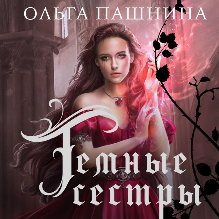 Produktbild: Temnye sestry