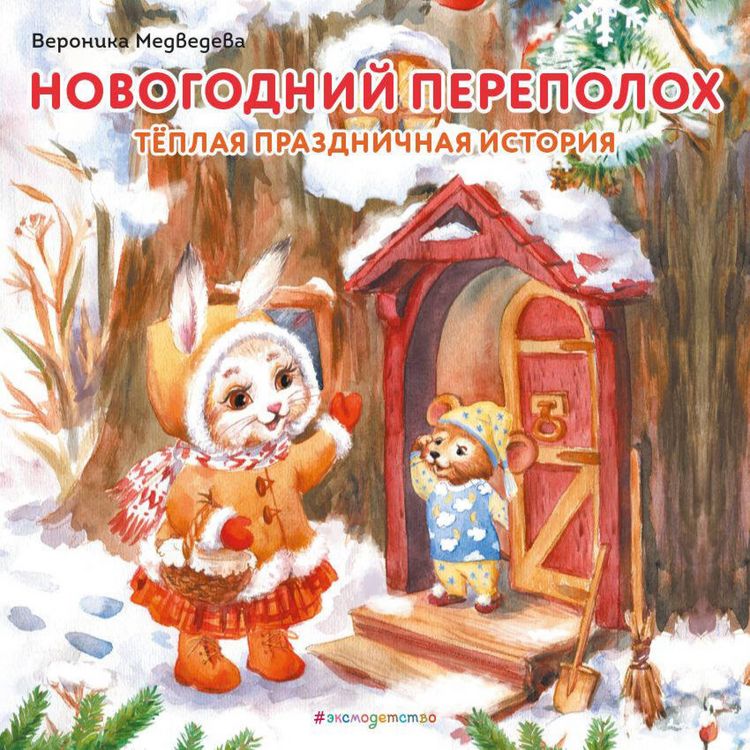 Produktbild: Novogodniy perepoloh